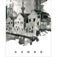 醉染图书水乡的眷恋9787567116597