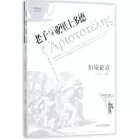 醉染图书幻境论道9787532577101