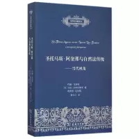 醉染图书圣托马斯·阿奎那与自然法传统9787100115506