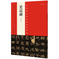 醉染图书中国代表书法作品9787540130