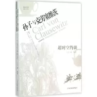 醉染图书超时空约谈9787532577439