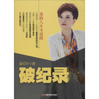 醉染图书破纪录9787504758132