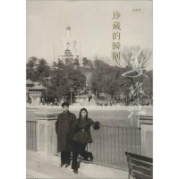 醉染图书珍藏的瞬间9787102071787