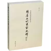 醉染图书隋唐五代画家史料9787514908756