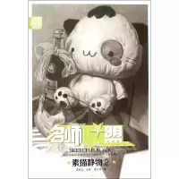 醉染图书素描静物9787229100216