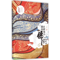 醉染图书在职场中遇见陀9787229084950