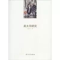 醉染图书吴大羽研究9787561557303
