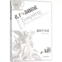 醉染图书超时空对话9787532577286