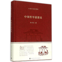 醉染图书中国哲学思想史9787305151842