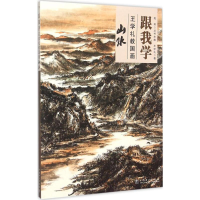 醉染图书跟我学978751125