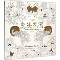 醉染图书魔法花园9787516807088