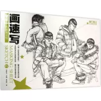 醉染图书蒙纸画速写97872291002