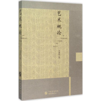 醉染图书艺术概论9787547308196