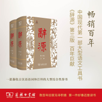 醉染图书辞源9787100114240