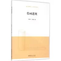 醉染图书绘画透视9787503959738