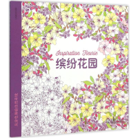 醉染图书从涂色体验自然奇境9787508085425