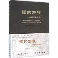醉染图书银的历程9787501044917