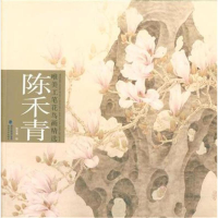 醉染图书陈禾青唯美工笔花鸟画精选9787539333694