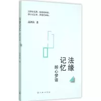 醉染图书法缘记忆9787542653024