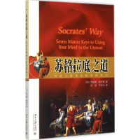醉染图书苏格拉底之道9787301263112