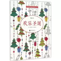 醉染图书欢乐圣诞9787550261693