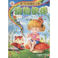 醉染图书孩子们的音乐之旅9787550730