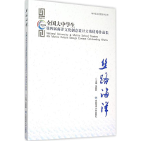 醉染图书丝路海洋9787567009301