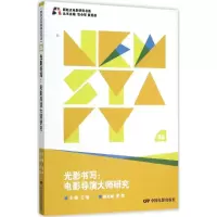 醉染图书光影书写9787106041601