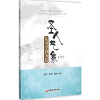 醉染图书圣人气象9787513639699