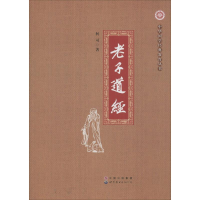 醉染图书老子道经9787510089084