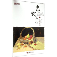 醉染图书色彩永恒9787562492436