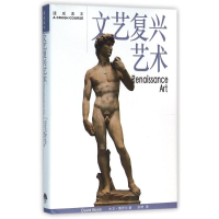 醉染图书文艺复兴艺术/速成读本9787807680314