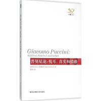 醉染图书普契尼论9787567539037