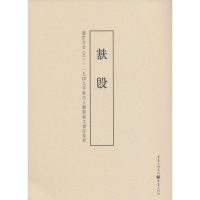 醉染图书盛世吉金9787229099862