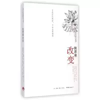 醉染图书我愿意改变9787807680567