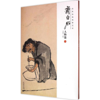 醉染图书经典绘画临摹范本9787539863542