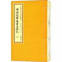 醉染图书增补选择通书玉匣记9787516905562