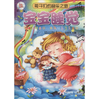 醉染图书孩子们的音乐之旅9787550242