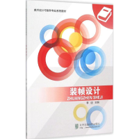 醉染图书装帧设计9787512155