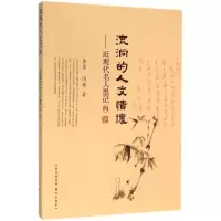 醉染图书流淌的人文情怀9787547308974