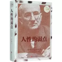 醉染图书人的弱点9787550261242