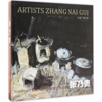 醉染图书当代艺术家9787533029227