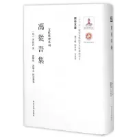 醉染图书冯从吾集9787560435381