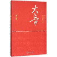 醉染图书大音9787503959684