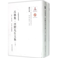 醉染图书吕柟集9787560435510