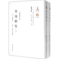 醉染图书贺瑞麟集9787560435596