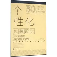 醉染图书个化包装设计9787122258984