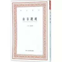 醉染图书山谷题跋9787534046865
