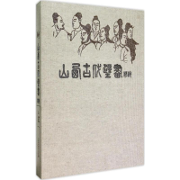 醉染图书山西古代壁画精粹9787534478932