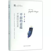 醉染图书平面的意蕴9787300212678